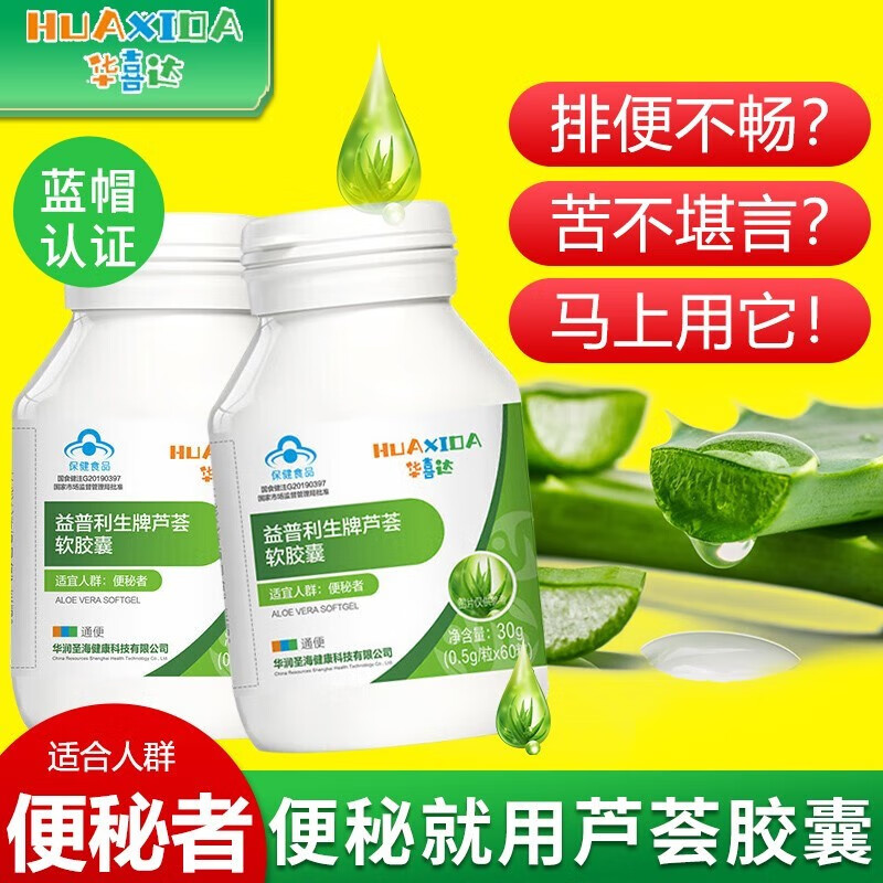 华喜达 益普利生牌芦荟软胶囊 芦荟胶囊 1瓶(体验装)