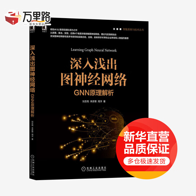 深入浅出图神经网络 GNN原理解析