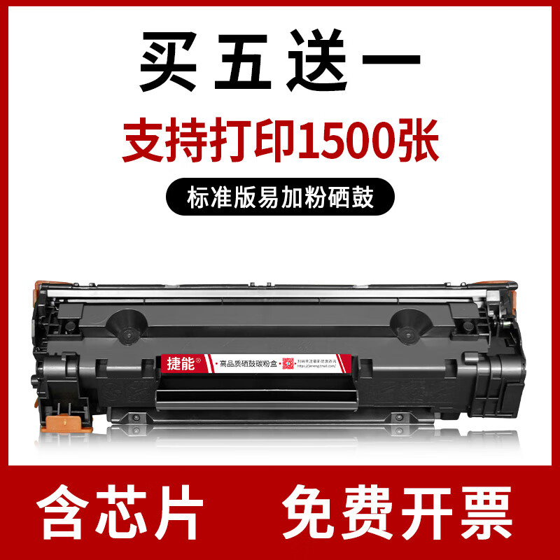 适用惠普m1136硒鼓hp1213n p1108 m226dw m128fn m126a m126n 兼容