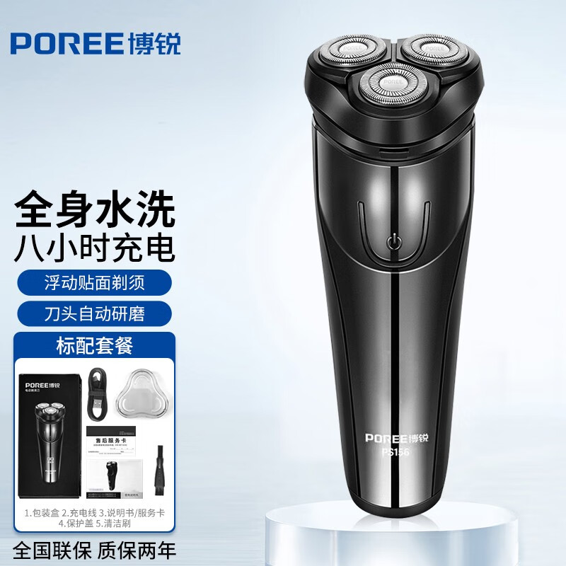 博锐（POREE）剃须刀电动智能充电式刀头水洗男士胡须刀新品三刀头剃胡子飞科旗下PS156 暗夜黑USB充电剃须刀PS156使用感如何?