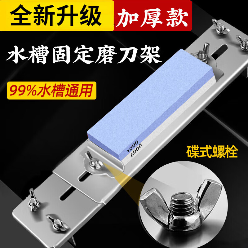 物物优不锈钢磨刀架防滑家用磨刀石厨房水槽固定架快速磨刀神器支架 特厚不锈钢磨刀架+天然磨刀石