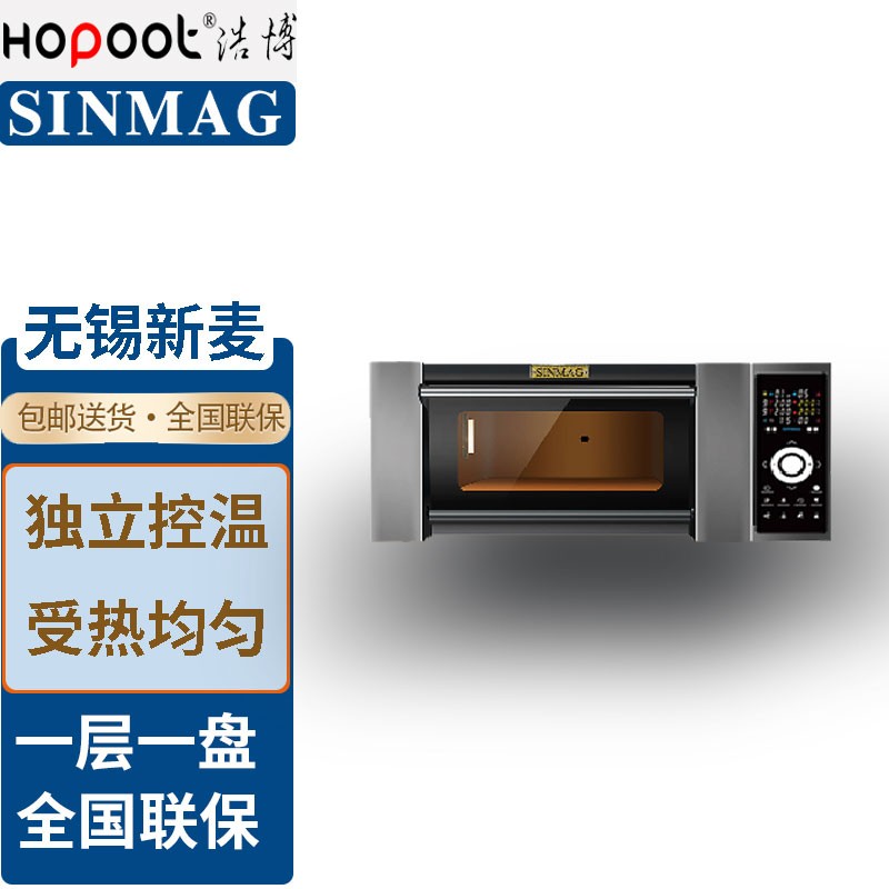 hopoot 新麦烤箱sinmag电烤炉商用面包层炉无锡新麦平炉烘焙设备sm2