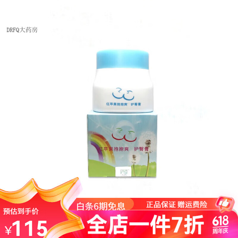 红苹果护臀膏 新生儿pp霜婴儿护臀膏红屁屁宝宝爽红苹果抱抱爽 50克