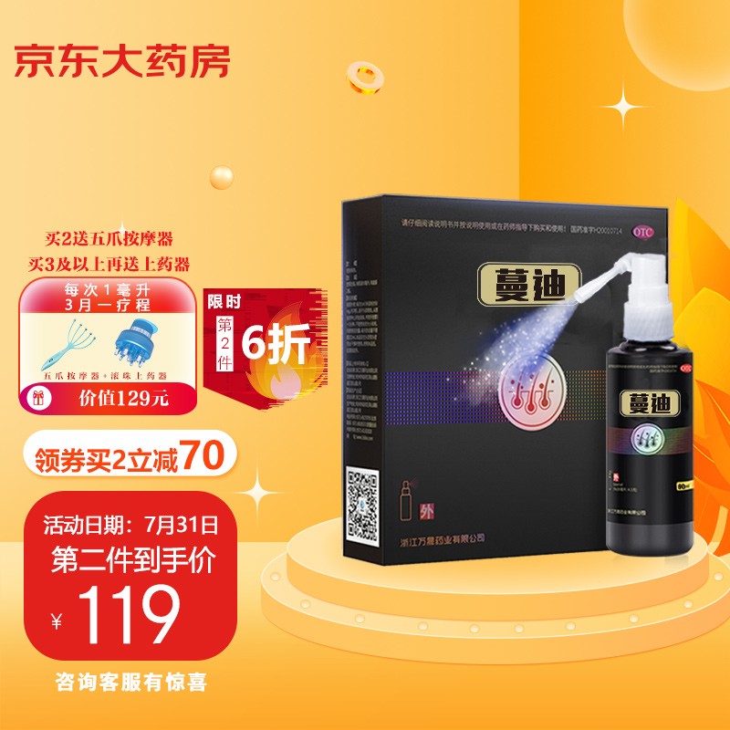 蔓迪米诺地尔酊:消费者喜爱的男女防脱发液产品