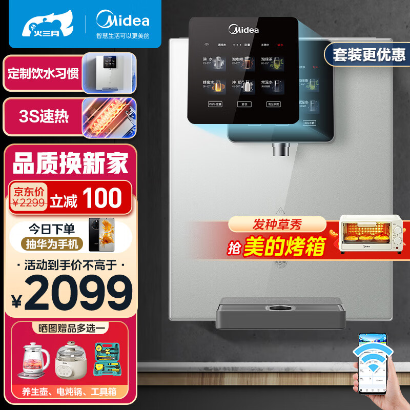 美的(Midea) 美的家用净水器伴侣管线机 秒速加热 智能触控 定量出水 匹配全通量净水器 MG908-R 鲜活饮