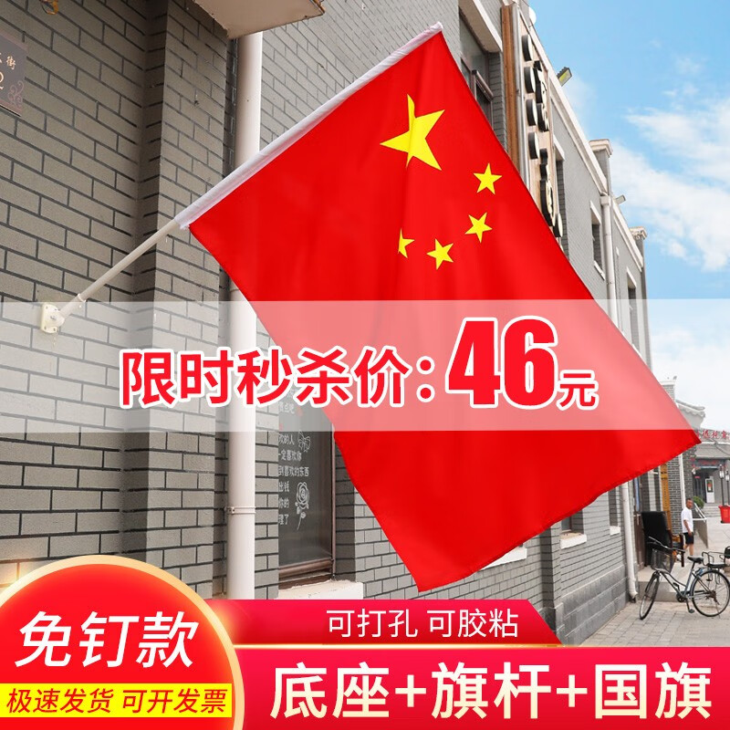 智汇 国旗带杆 室外5号国旗红旗国庆饭店商场壁挂旗杆门口旗杆户外壁挂斜插旗杆街道路灯灯杆五星红旗架子 5号PVC杆子+底座+64*96CM国旗 免钉胶