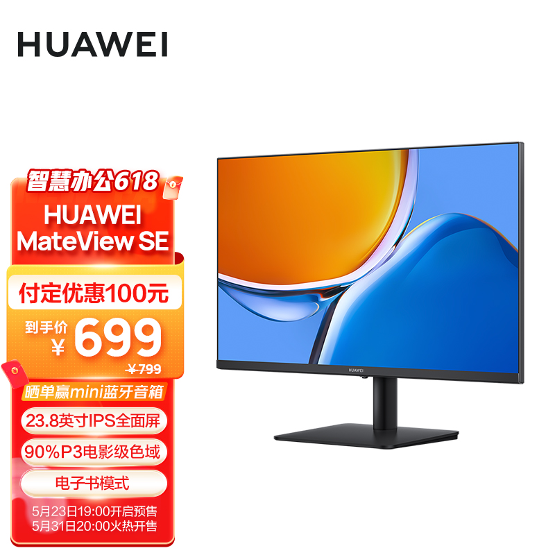 華為HUAWEI MateView SE 23.8英寸顯示器 IPS屏 P3廣色域 75Hz 低藍光無頻閃雙重護眼 DP+HDMI