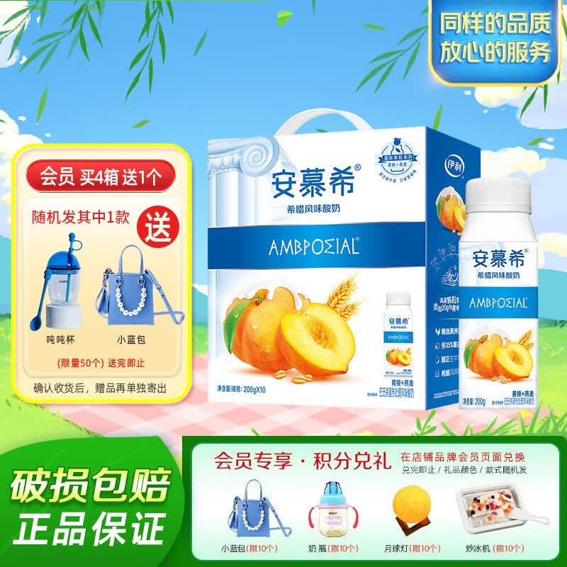伊利安慕希风味酸奶 黄桃草莓燕麦200g*10瓶*1箱整箱装 黄桃燕麦10瓶怎么看?