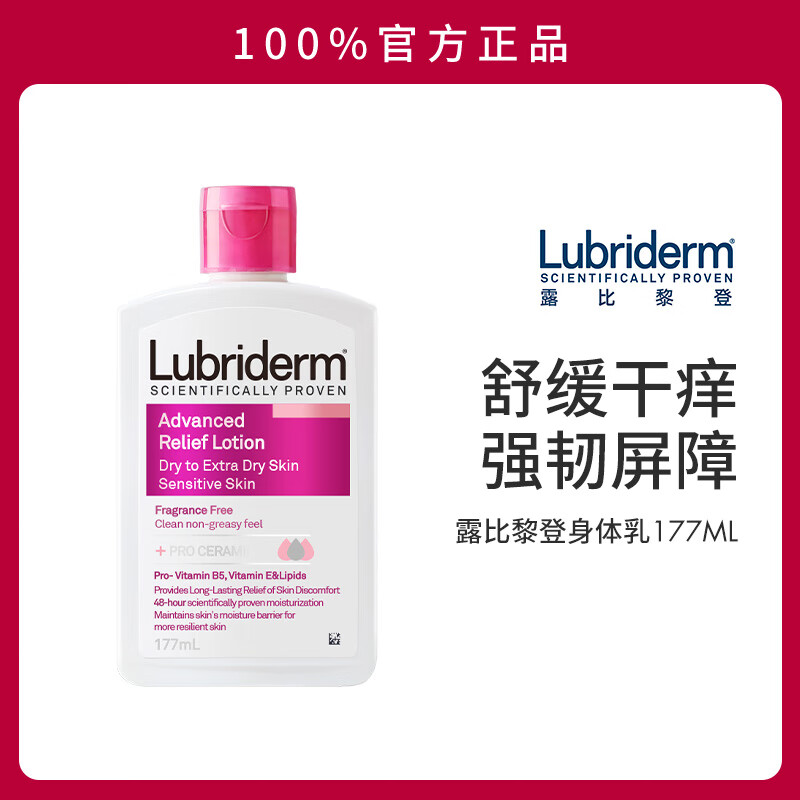 露比黎登（LUBRIDERM）神经酰胺身体乳舒缓滋润干燥润肤乳官方正品