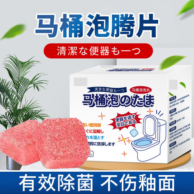 生活日用粉色马桶泡腾片泡泡丸除垢尿渍厕所洁厕灵去黄神器剂除 【颜色随机】 【4盒装】48枚