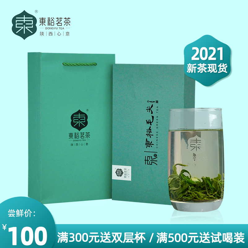 2021新茶上市东裕茗茶毛尖茶陕南汉中绿茶特级茶叶浓香型礼盒装60g