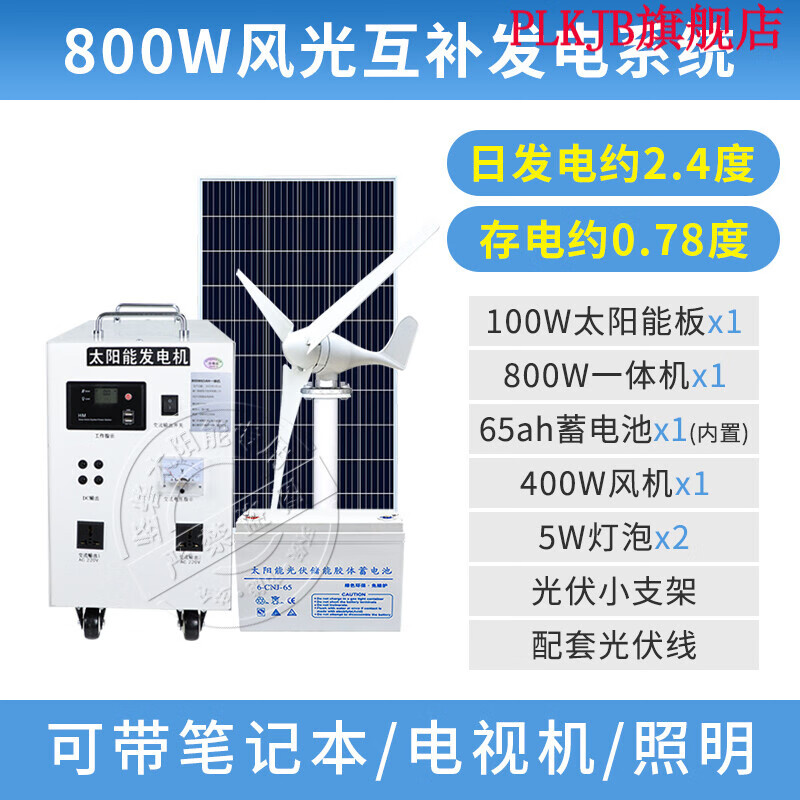 绿野客风力发电机家用220v 风力发电机家用220v电池板套风光互补太阳 800W太阳能发电机加配400W风机