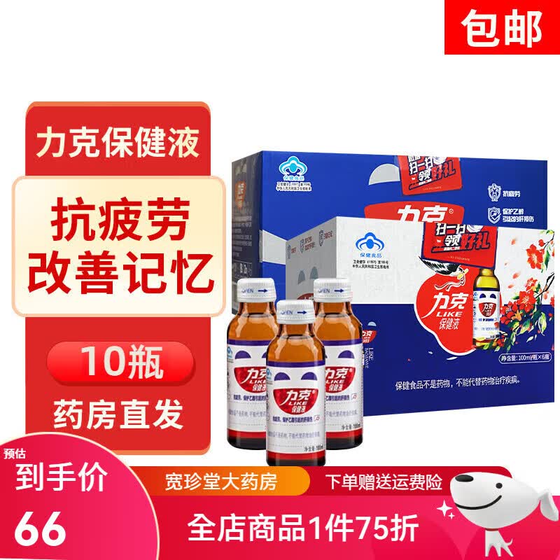 通用立克解酒 力克液10瓶抗疲劳肝损伤可合用解酒药和醒酒药 饮料立刻
