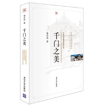 千门之美【正版图书】