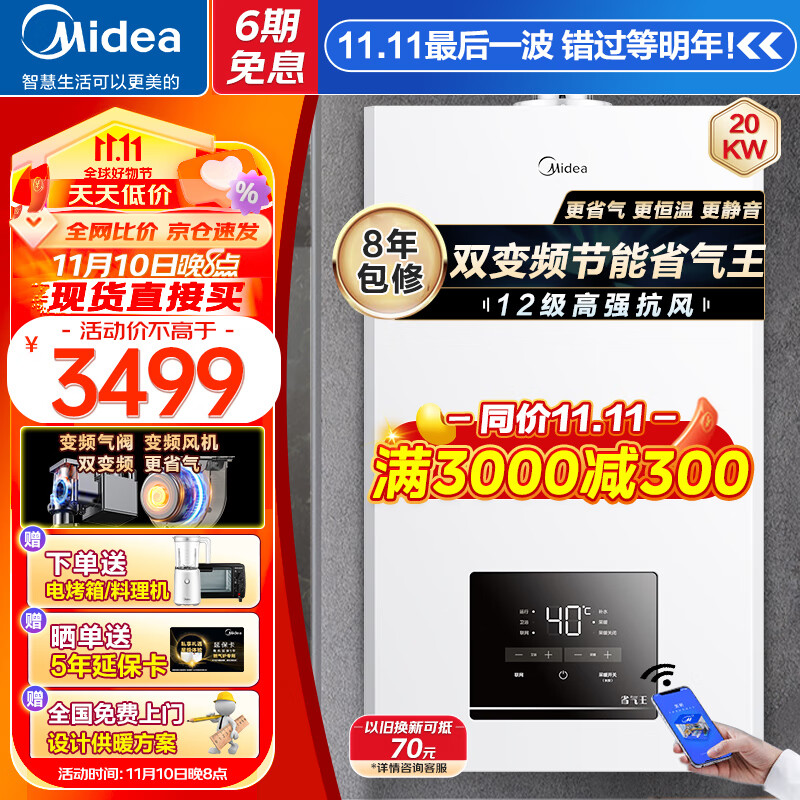 美的（Midea）壁挂炉天然气采暖炉家用燃气锅炉热水器地暖暖气片洗浴两用恒温热水器电小体积 双变频分段燃烧20kwR03<120平使用感如何?