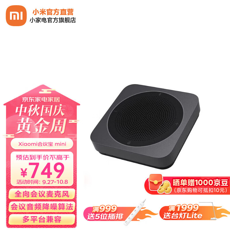 小米会议宝mini 全向会议麦克风 会议音频降噪算法 多平台兼容 会议扬声器 会议音箱 Xiaomi 会议宝 mini怎么看?