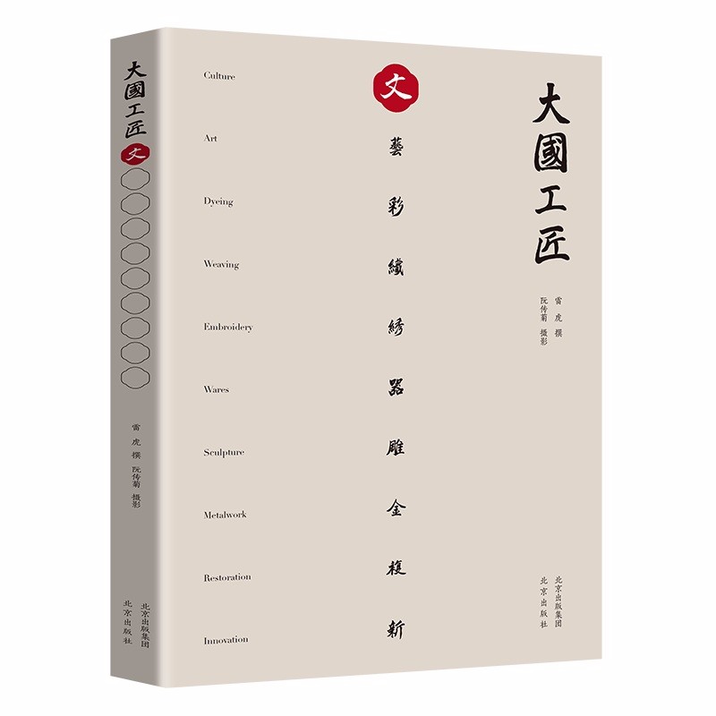 [正版图书]文：大国工匠
