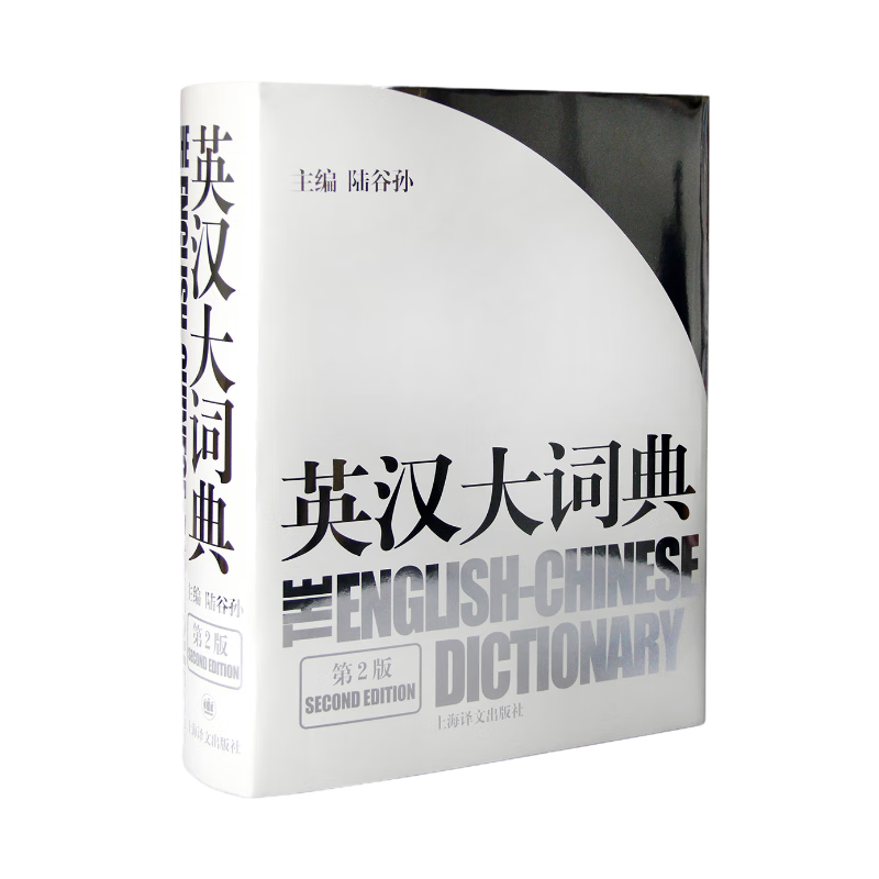 上海译文出版社英汉/汉英词典价格走势及评测分享