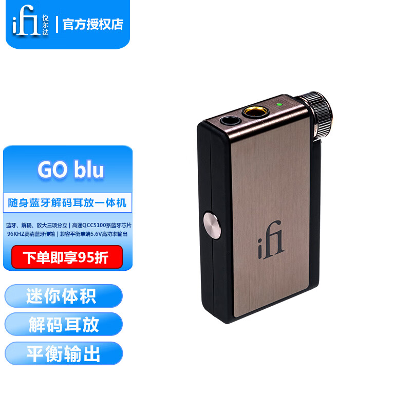 iFi 悦尔法 GO blu 随身蓝牙解码耳放 分立的蓝牙、解码、放大 GO blu 蓝牙解码耳放