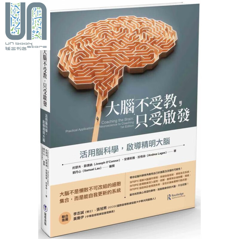 大脑不受教，只受启发：活用脑科学，启导精明大脑 港台原版 约瑟夫.欧康纳,安德莉雅.拉格丝 靛蓝出版