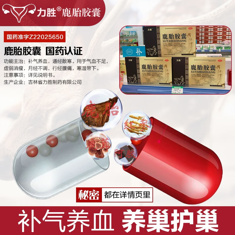力胜鹿胎胶囊补气月经不调内分泌失月经量少子宫卵巢保养早衰延缓衰老