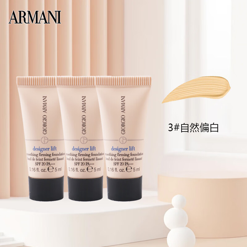 阿玛尼（ARMANI）大师造型粉底液3#自然偏白5ml*3 中小样，介意慎拍 提亮肤色遮瑕