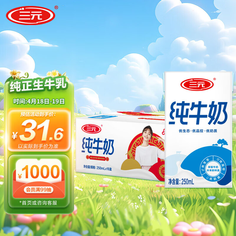 三元 方白纯牛奶 250ml*16礼盒装（新老包装交替发货）全脂灭菌乳