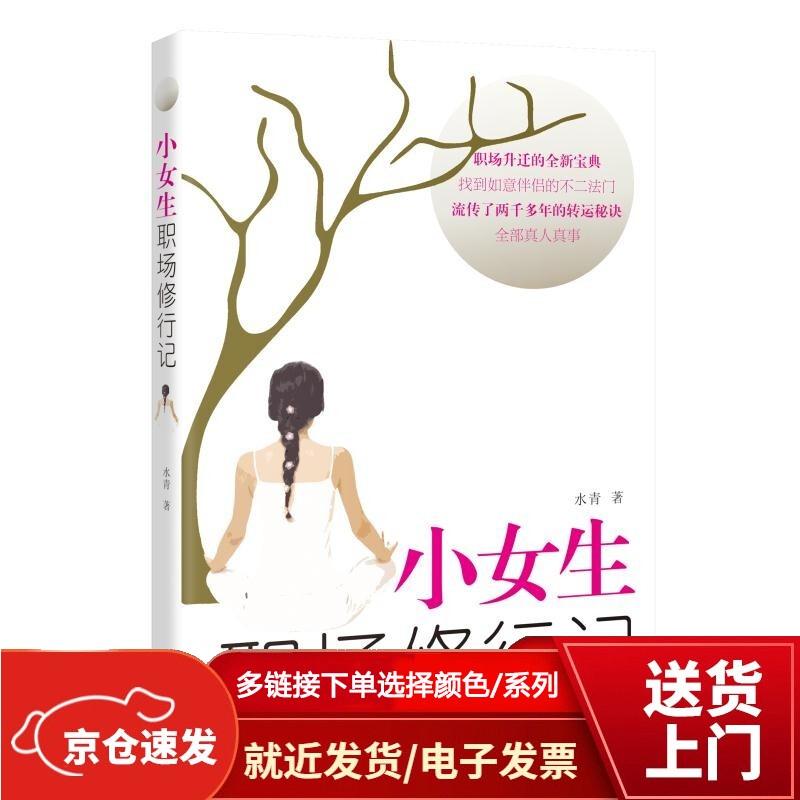 小女生职场修行记【以所选系列为准】【已您下单选择的系列、颜色发货】