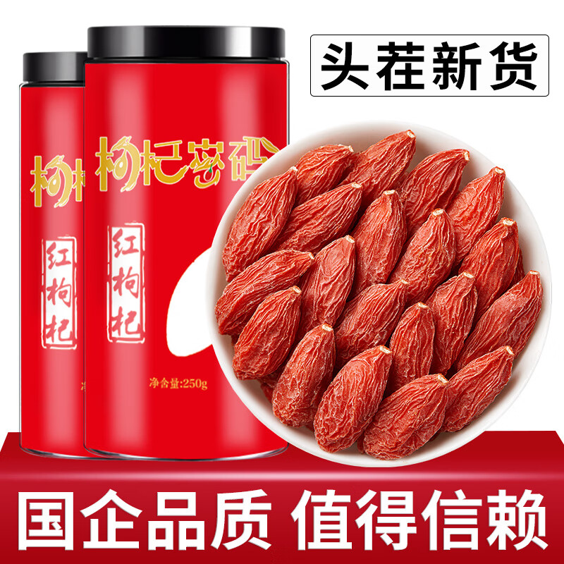 杞翔 宁夏中宁 枸杞密码 红枸杞子 头茬免洗500g