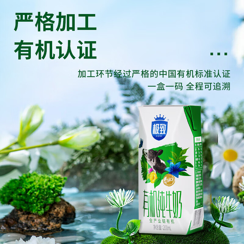 三元极致有机纯牛奶200ml*21盒 专属牧场 有机认证 量贩装