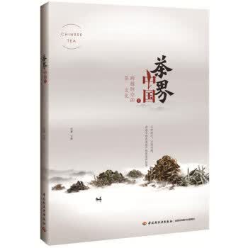 茶界中国—跨越时空的茶文化