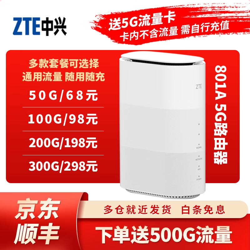 00元中興(zte)5g移動路由器cpe/插卡上網/全千兆網口/wifi6/隨身wifi