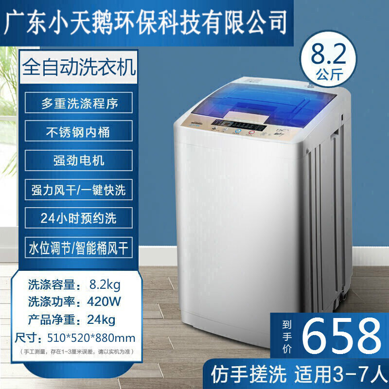 小天鹅全自动洗衣机家用8.2kg蓝光波轮大容量8.5公斤租房宿舍洗烘一体智能风干JA 8.2KG强力风干广东小天鹅环保科技有限公司