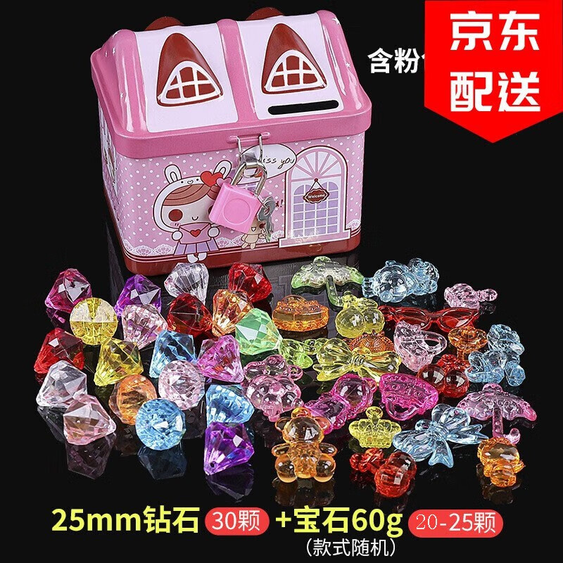 菱梦 儿童宝石钻石玩具 仿水晶塑料亚克力七彩色公主城堡宝箱女孩礼物 钻石30颗+宝石60g+粉色房子
