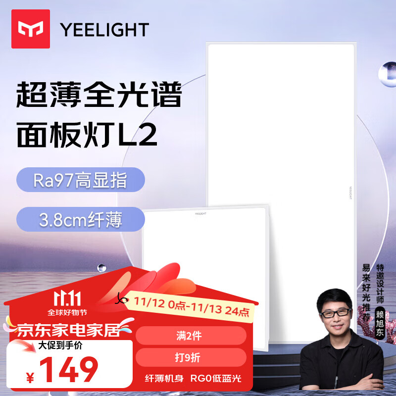 Yeelight易来厨房灯led集成吊顶厨卫灯吸顶灯 铝扣板卫生间平板灯面板灯 全光谱护眼面板灯L2-36W-30*60