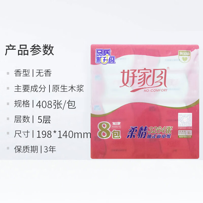 好家风（HO-COMFORT）抽纸整箱 408张/包 大号XL码家用实惠装面巾纸卫生纸 套餐一 40包