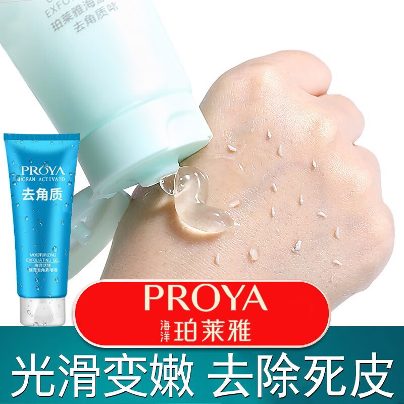 珀莱雅（PROYA）洗面奶女洁面乳护肤品不油腻温和深层清洁礼物送女友 海漾芯清盈去角质啫喱120g