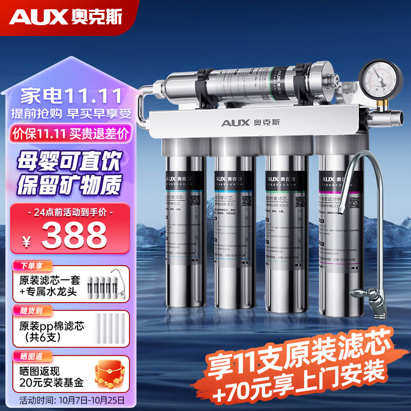 奥克斯（AUX） 净水器 家用直饮厨下式自来水过滤器 厨房前置净水机超滤饮水机大通量旗舰版 AU12 不锈钢色 自行安装（配水龙头）使用感如何?