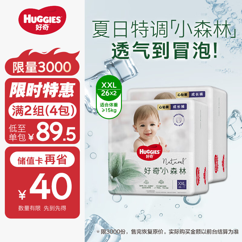 好奇（Huggies）心钻小森林婴童拉拉裤箱装XXL26*2夏天超薄透气婴儿尿不湿