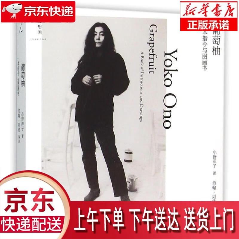 【新华正版畅销图书】葡萄柚 广西师范大学出版社 小野洋子