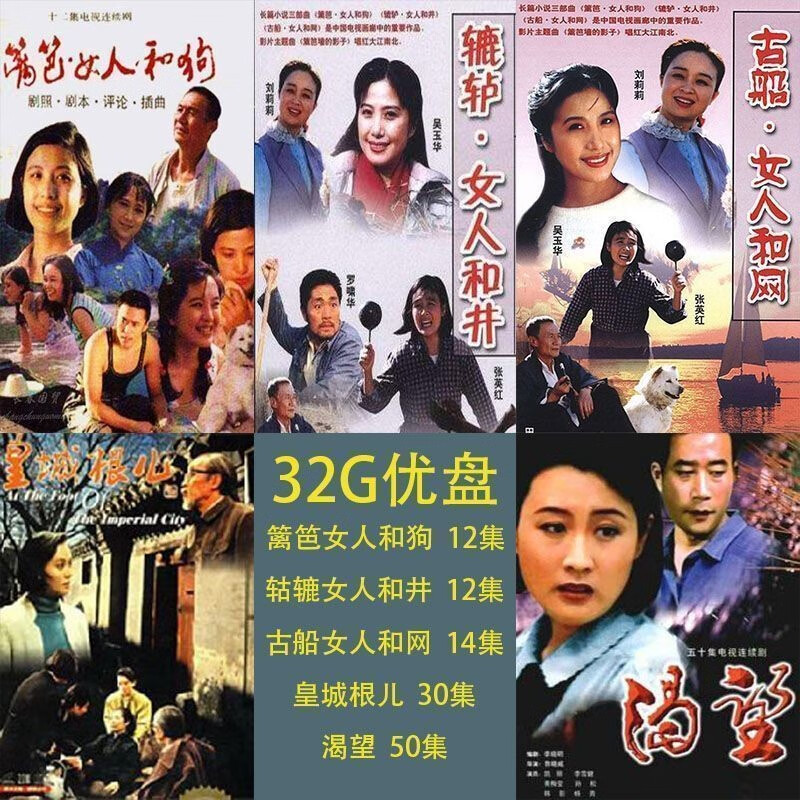 御舵农村老剧渴望篱笆女人和狗怪王别传外传电视剧优盘u盘电视连续剧