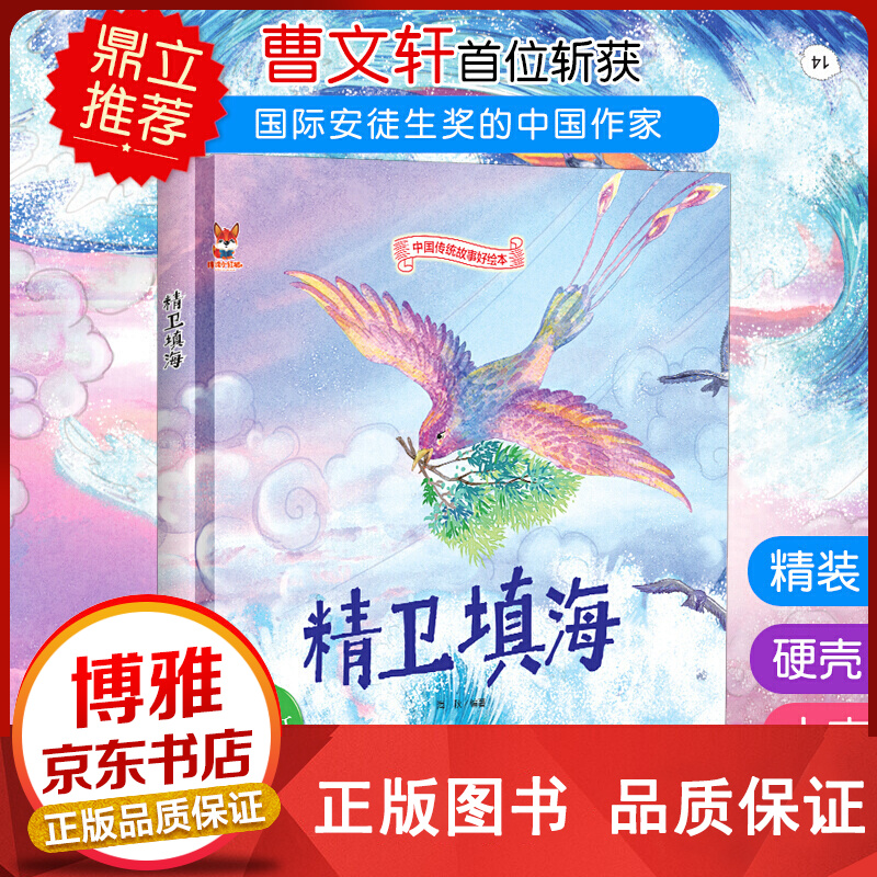 精卫填海正版
