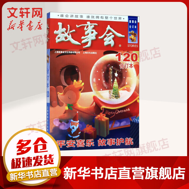 故事会(合订本120)