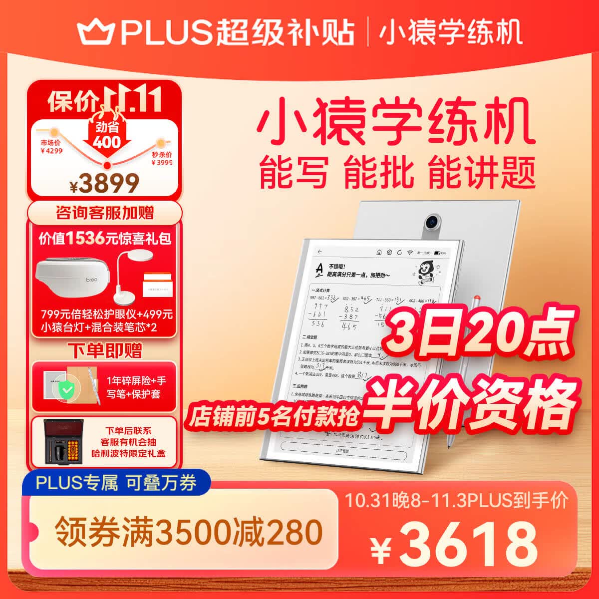 小猿学练机 2023年款 10.3英寸墨水屏 教材同步 AI错题本 学生平板 学习机 小猿智能练习本 电纸书 电子书高性价比高么？