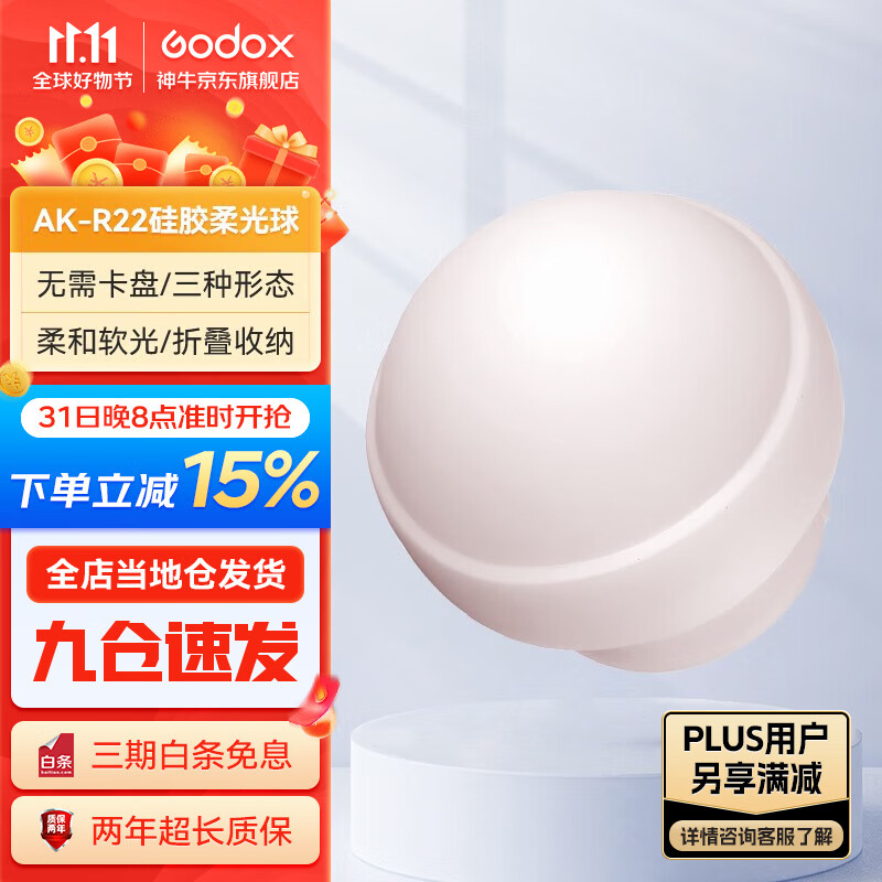 神牛（Godox） 硅胶柔光AK-R22闪光灯柔光罩适用于单反相机便携式机顶灯附件 AK-R22柔光罩 官方标配高性价比高么？