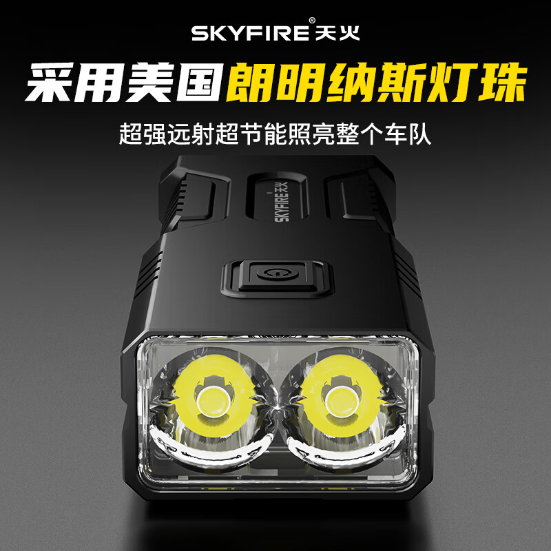 天火(SkyFire)自行车前灯夜骑强光手电筒骑行山地公路码表骑行装备智能后尾吊灯 3000LM/7档灯光/铝合金/可正吊装