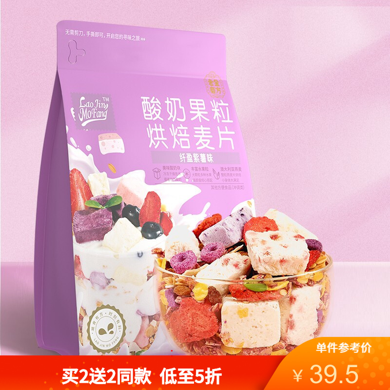 老金磨方 坊 酸奶果粒烘培麦片纤盈紫薯味 300g 即食营养早餐零食坚果免煮燕麦片