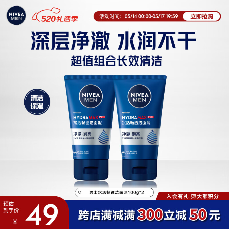 妮维雅（NIVEA）男士洗面奶深层清洁补水保湿水活畅透洁面泥100g双支套装 