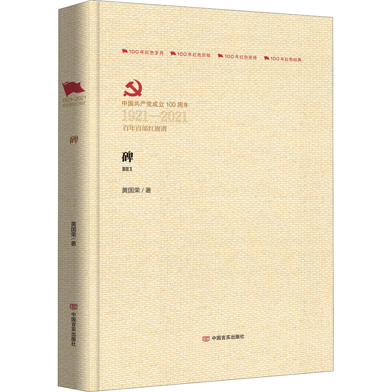 碑 图书