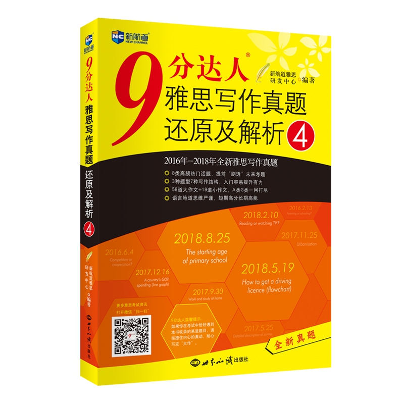 9分达人雅思写作真题还原及解析(4)